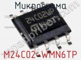 Микросхема M24C02-WMN6TP фотография 3.