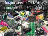 Микросхема FM31256-G 