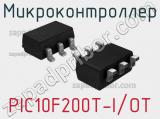 Микроконтроллер PIC10F200T-I/OT 