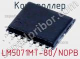 Контроллер LM5071MT-80/NOPB фотография 3.