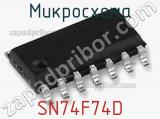 Микросхема SN74F74D фотография 3.