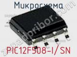 Микросхема PIC12F508-I/SN фотография 2.