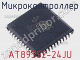 Микроконтроллер AT89S52-24JU фотография 2.