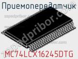 Приемопередатчик MC74LCX16245DTG фотография 2.