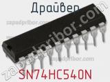 Драйвер SN74HC540N фотография 2.