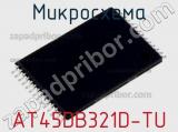 Микросхема AT45DB321D-TU 