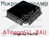Микроконтроллер ATmega64L-8AU фотография 3.