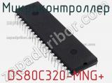 Микроконтроллер DS80C320-MNG+ 