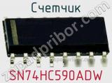 Счетчик SN74HC590ADW фотография 2.