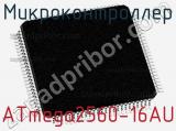 Микроконтроллер ATmega2560-16AU