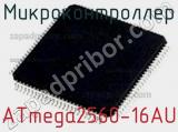Микроконтроллер ATmega2560-16AU фотография 2.
