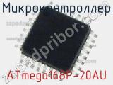 Микроконтроллер ATmega168P-20AU фотография 2.