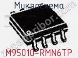 Микросхема M95010-RMN6TP фотография 2.