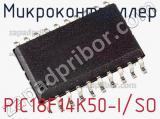 Микроконтроллер PIC18F14K50-I/SO фотография 3.