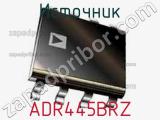 Источник ADR445BRZ фотография 2.