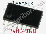 Счетчик 74HC4017D фотография 2.