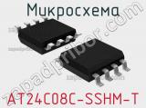 Микросхема AT24C08C-SSHM-T