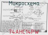 Микросхема 74AHC14PW фотография 2.