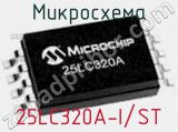 Микросхема 25LC320A-I/ST фотография 2.