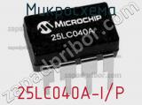 Микросхема 25LC040A-I/P 