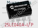 Микросхема 25LC040A-I/P