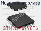 Микроконтроллер STM32F107VCT6 фотография 2.