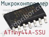 Микроконтроллер ATtiny44A-SSU фотография 2.