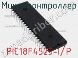 Микроконтроллер PIC18F4525-I/P 