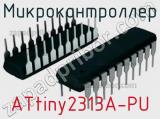Микроконтроллер ATtiny2313A-PU 