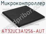 Микроконтроллер AT32UC3A1256-AUT 