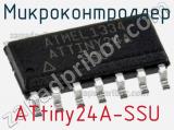 Микроконтроллер ATtiny24A-SSU фотография 2.