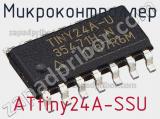 Микроконтроллер ATtiny24A-SSU фотография 3.