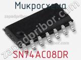 Микросхема SN74AC08DR фотография 3.