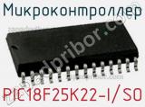Микроконтроллер PIC18F25K22-I/SO фотография 2.