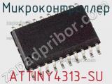 Микроконтроллер ATTINY4313-SU фотография 3.
