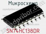 Микросхема SN74HC138DR фотография 2.