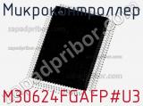 Микроконтроллер M30624FGAFP#U3 фотография 2.