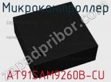 Микроконтроллер AT91SAM9260B-CU фотография 3.
