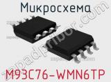 Микросхема M93C76-WMN6TP 