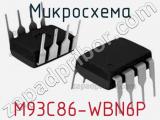 Микросхема M93C86-WBN6P 