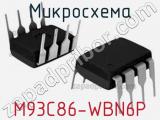 Микросхема M93C86-WBN6P