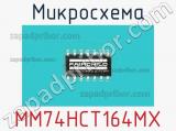 Микросхема MM74HCT164MX фотография 2.