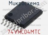 Микросхема 74VHC04MTC фотография 2.