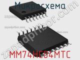 Микросхема MM74HC04MTC 