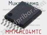 Микросхема MM74HC04MTC фотография 2.