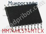 Микросхема MM74HC574MTCX фотография 2.