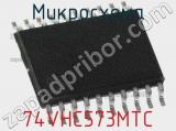 Микросхема 74VHC573MTC фотография 3.