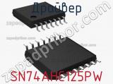 Драйвер SN74AHC125PW фотография 2.