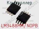 Контроллер LM3488MM/NOPB фотография 3.