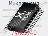 Микросхема 74HC594D фотография 2.
